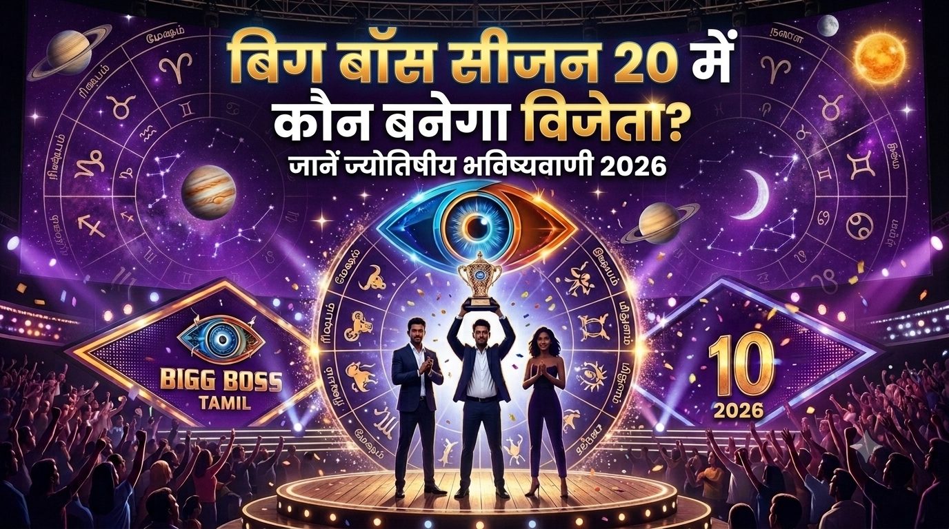 बिग बॉस सीजन 20